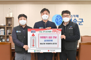 청송군 환경분야노동조합, 이웃돕기 성금 전달 