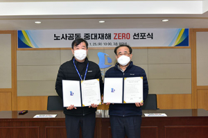 대구도시공사, 노사 공동 중대재해 ZERO 선포
