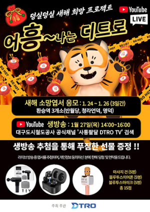 대구도시철도, 어 ‘흥~’ 나는 유튜브 라이브 이벤트