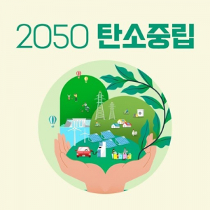 경북도 ‘2050 탄소중립 대전환’ 본격 착수