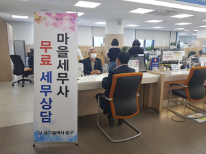 중구, ‘마을세무사’ 무료 세무 상담제 운영