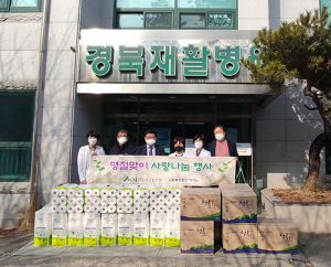 안동시산림조합 설맞이 사랑나눔 행사 실시