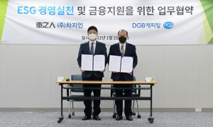 DGB캐피탈, 차지인과 금융지원 업무협약 체결