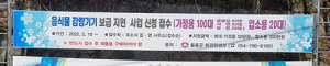 울릉군, 음식물류 폐기물 감량기기 보급 지원 실시