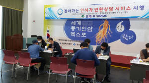영주시 인허가 민원 읍면동을 순회 합동상담