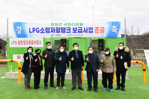 고령군, 쌍림면 귀원리 일대 123가구 LPG 보급
