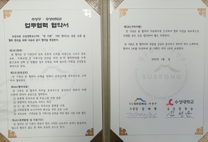 수성구청-수성대학교, 가족사업 활성화 업무협약 체결