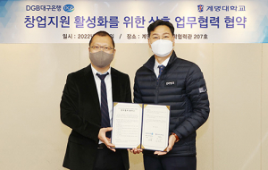 대구은행·계명대, 창업기업 발굴·역량강화에 맞손