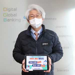DGB금융그룹, 계단 챌린지로 ESG 경영 실천