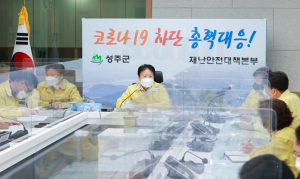 ‟성주군 오미크론 적극 대응…군민 협로 당부”