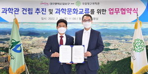 달서구-국립대구과학관, 별빛 우주과학관 건립 위해 맞손