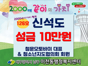 남구, 동 별 특성에 맞게 이웃돕기 브랜드화