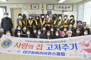 대구 원혜라이온스클럽, 남구 이천동 ‘경로당 개보수’