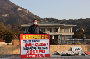 이강덕 포항시장, 국가 균형발전 역행 반대 1인 시위