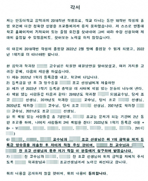 국립안동대, 학사관리 실수로 5명 졸업 못해…