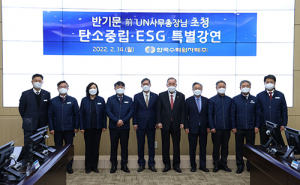 한수원, 반기문 前 UN사무총장 초청 ‘탄소중립·ESG 특강’
