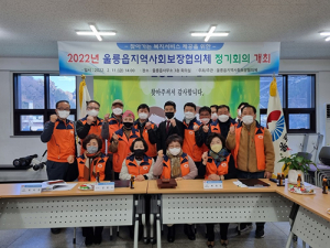 울릉읍 지역사회보장 협의체 회의 개최 및 희망 재능 나눔 협약 체결