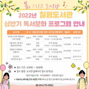 경주 칠평도서관, ‘상반기 독서문화 프로그램’ 운영