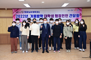 동구청, 대학생 행정인턴 간담회 열려