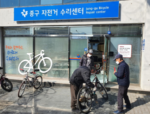 중구, 자전거 무상수리센터 운영 주민 편의 도모