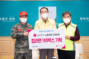 LG전자 노동조합 구미, 봉사활동 참여자 간식 기탁