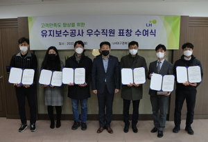 LH 대구경북, 유지보수서비스 우수계약자 표창