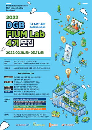 DGB금융그룹, 스타트업 육성 ‘피움랩 4기’ 모집