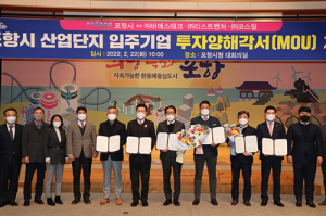 포항시, 지역 내 투자활성화로 미래 먹거리 선점 순항