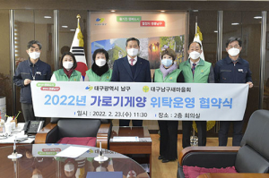 남구청-대구남구새마을회, ‘가로기 게양 민간위탁 업무 협약식’ 체결