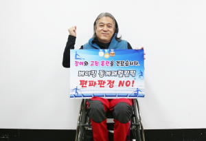 ‟베이징 동계패럴림픽 편파 판정 없어야”