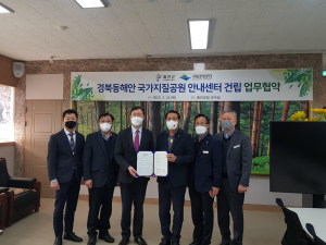 국립공원공단-울진, 국가지질공원 안내센터 건립 협약