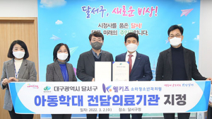 달서구, 아동학대 제로 향한 촘촘한 응급의료체계 구축