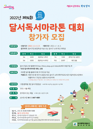달서구, 독서와 함께 하는 일상회복 에너지 충전