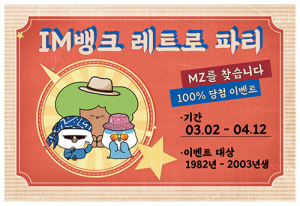 대구은행 ‘MZ세대’ 고객 비대면 상품 가입 100% 경품 증정