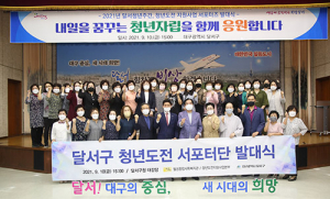 달서구, 청년도전 지원사업 평가 ‘우수’…2년연속 공모선정