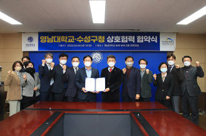 수성구청-영남대, 사회공헌·봉사활동 협약 체결