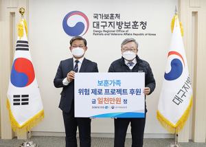 대구은행, ‘함께하는 위험제로 안전풀 프로젝트’ 후원