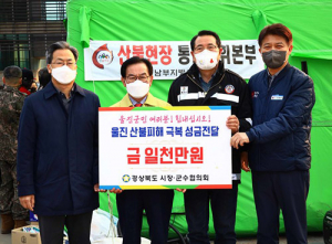 경북시장군수협, 울진 산불 피해복구 성금 전달