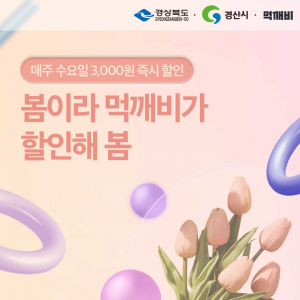 먹깨비, 소상공인 1,500여개 가맹점 등록 