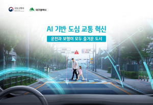 대구시, 인공지능(AI) 기반 스마트교통체계 본격 확산