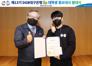 DGB대구은행, 제13기 대학생 홍보대사 발대식