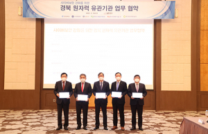 경주시, 道·원자력 유관기관 사이버 보안 업무협약 체결