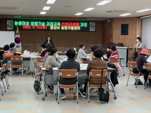 경산시 농촌 여성 생활기술 과제교육 진행
