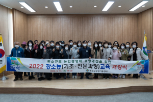 예천 농업기술센터, 강소농 기초‧전문 교육