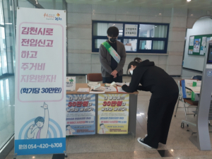김천시, 찾아가는 현장 전입반 운영