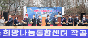 달서구, (가칭)희망나눔통합센터 건립 ‘첫 삽’