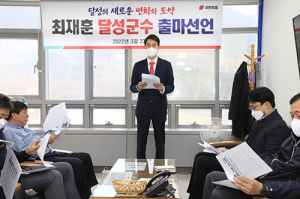 최재훈 전 대구시의원, 달성군수 출마선언