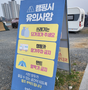 포항 형산강변 알박기 캠핑족들로 ‘몸살’…유료화해야