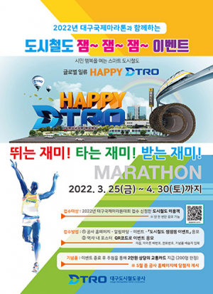 2022대구국제마라톤대회 맞아 특별 이벤트