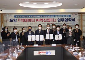 포항시, ‘빅데이터 AI혁신센터’ 구축…데이터산업 선도